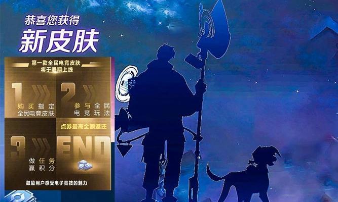《揭秘王者荣耀全民电竞喝彩礼包的开启方法》（助你开启荣耀之路）