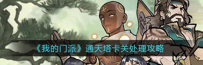 我的门派不能攻打的门派有哪些？详细列表和原因是什么？