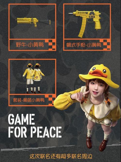 和平精英小黄鸭礼包值得购买吗？购买后有哪些好处？