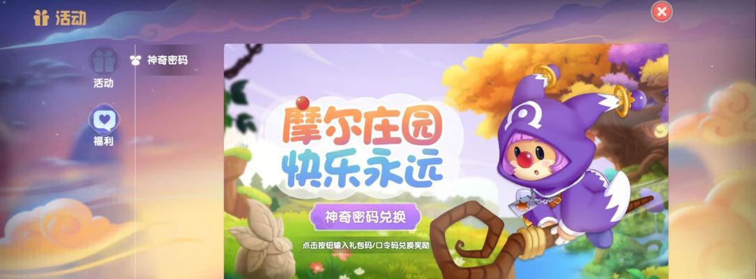 摩尔庄园手游菜凉了怎么办？影响情况和作用效果如何？
