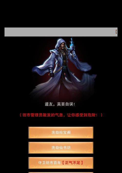 修真鬼市进入方法是什么？洗劫鬼市的完整攻略在哪里？