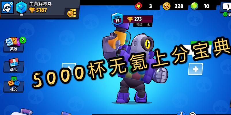 荒野乱斗7000杯以上升杯技巧有哪些？