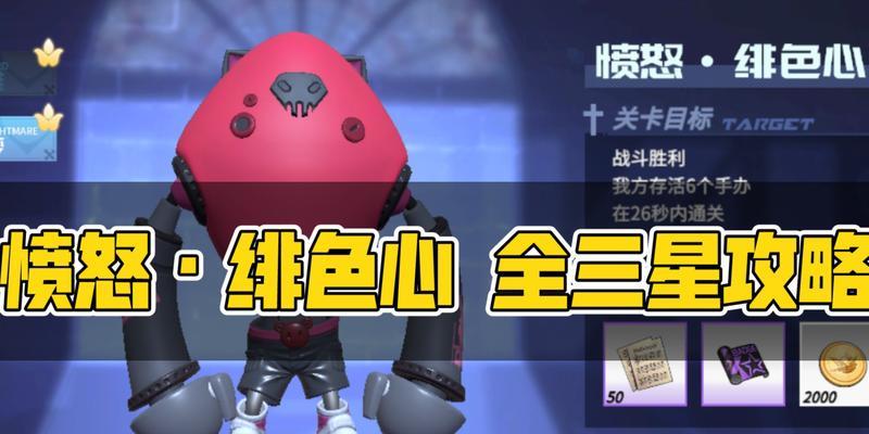 高能手办团愤怒绯色心怎么打？攻略要点有哪些？