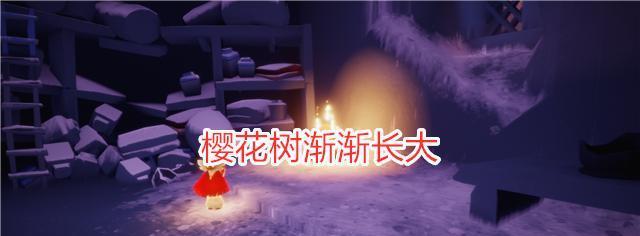 光遇雨林赏花任务位置在哪里？