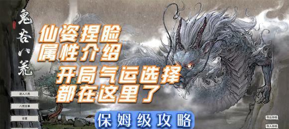 鬼谷八荒洪荒模式剑修开局怎么选？先天气运有哪些推荐？