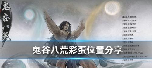 鬼谷八荒葫芦坐骑位置在哪里？