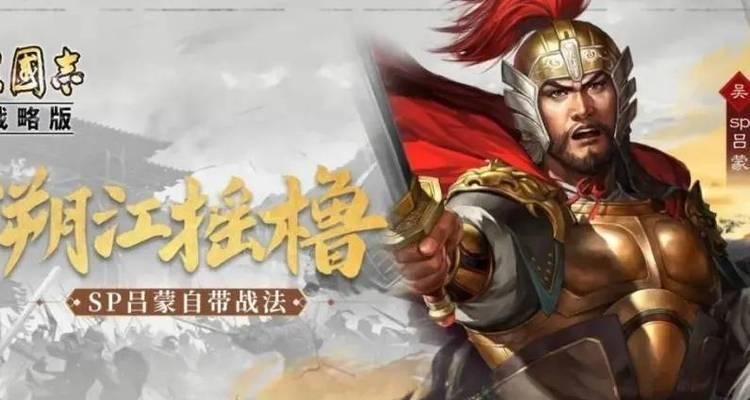 吕蒙阵容、技能搭配介绍？