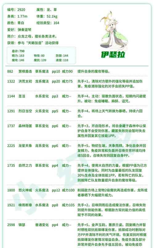 洛克王国北辰的血脉战斗技能是什么？如何获取？