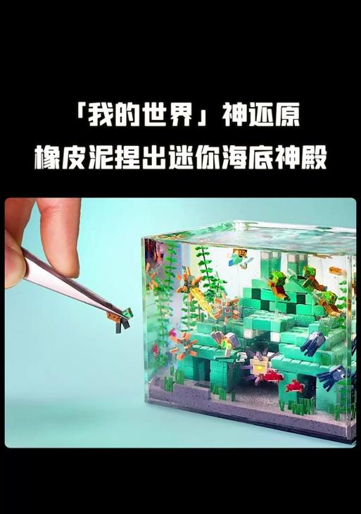 橡皮泥制作我的世界人物教程是否简单？