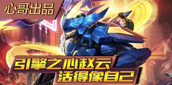 王者荣耀赵云头像框如何获得？获取条件是什么？