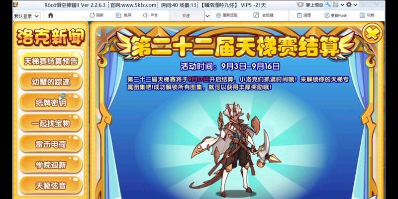 《洛克王国》如何查看升级日志？升级日志有什么用？