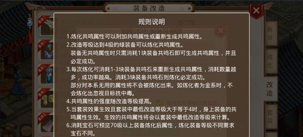 问道装备绿属性更换方法是什么？