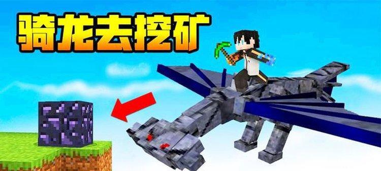 我的世界中骑龙的操作步骤是什么？