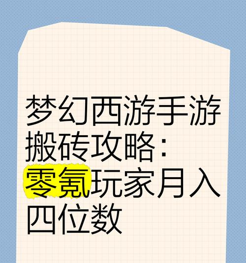 梦幻西游手游中赚取人民币的方法有哪些？如何在游戏中赚钱？