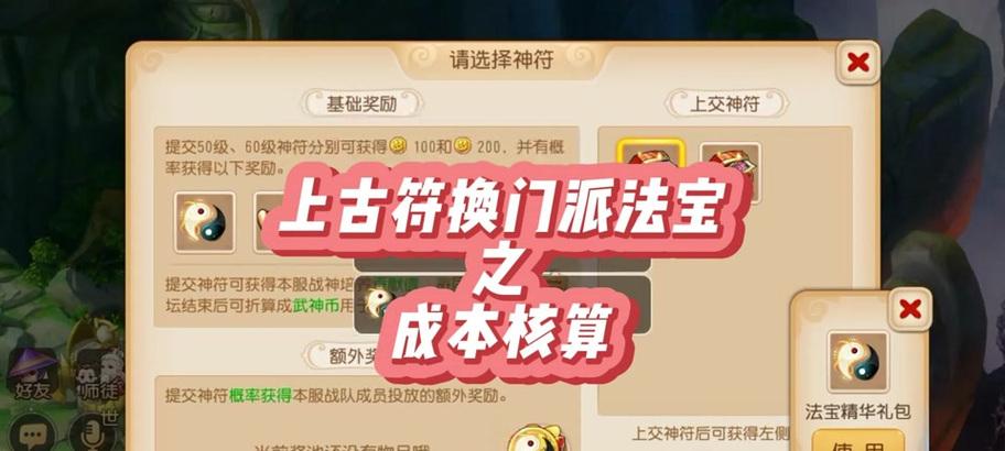 梦幻西游中打符的正确步骤是什么？