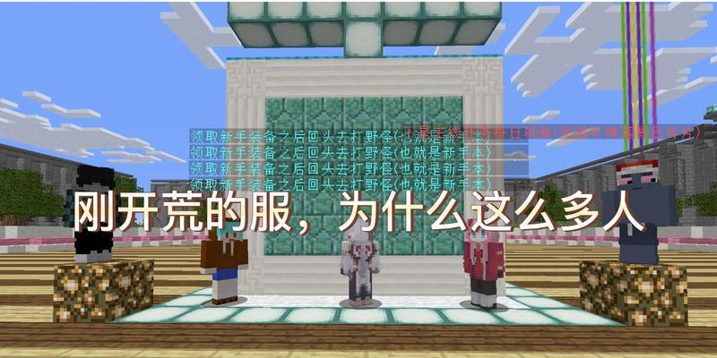 我的世界服务器玩法有哪些？如何加入多人游戏？