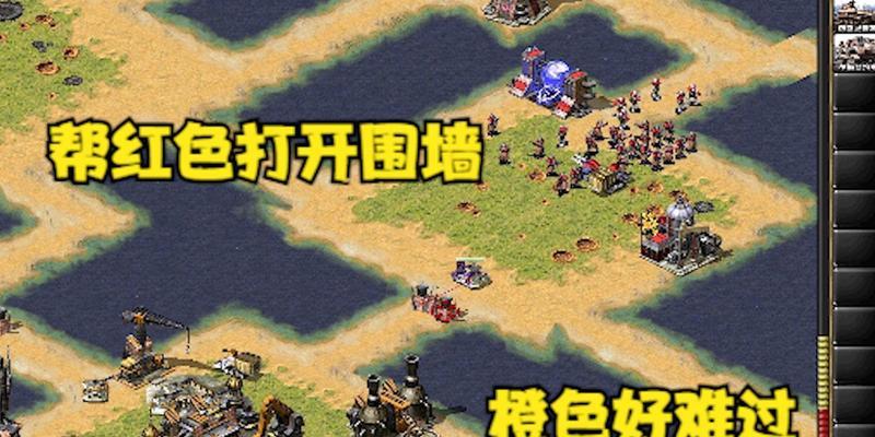 红警2中围墙的建造方法是什么？