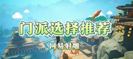 射雕手游入门任务有哪些？