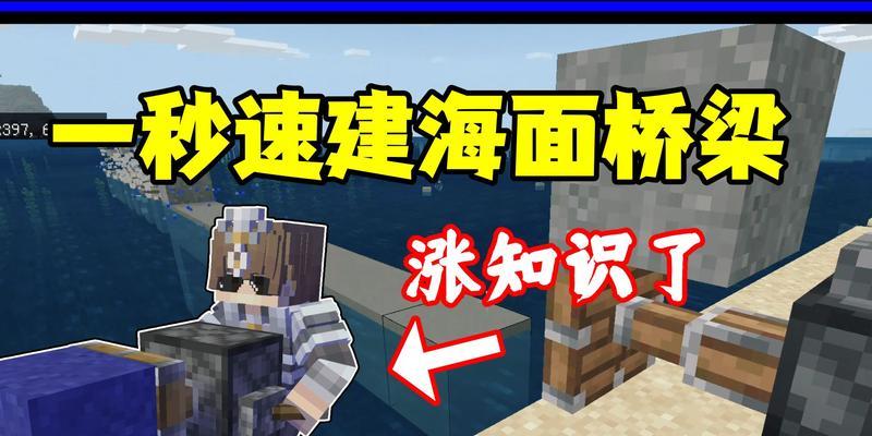 我的世界生成海面的方法是什么？