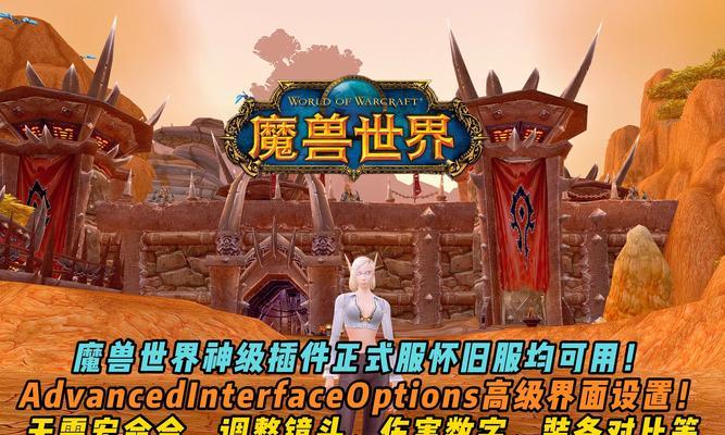 魔兽世界插件使用指南是什么？