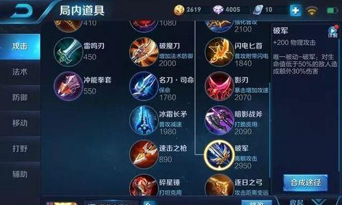 王者荣耀中蓝领打野应配备哪些装备？