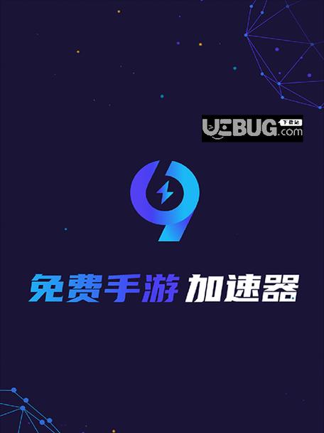 什么手游的加速器好用？如何选择适合自己的？