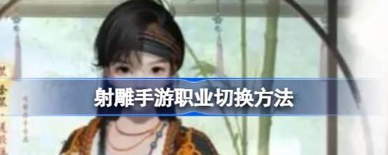 射雕手游中哪个职业最有趣？哪个职业最适合新手？