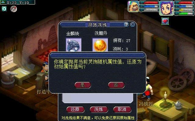 梦幻西游中四技能宝宝如何洗炼？
