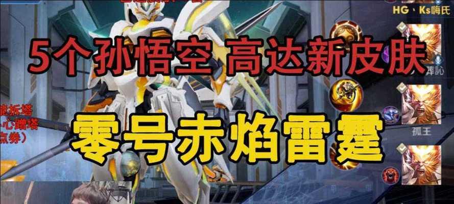 王者荣耀零号赤焰打野的价格是多少？如何购买？