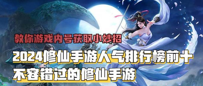 有哪些带有修仙系统的手游推荐？它们的特点是什么？