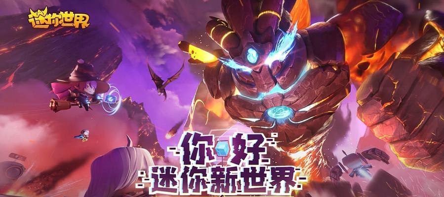 迷你世界小迷我挑战攻略？