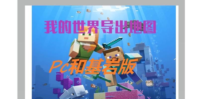 我的世界pe存档导入教程？