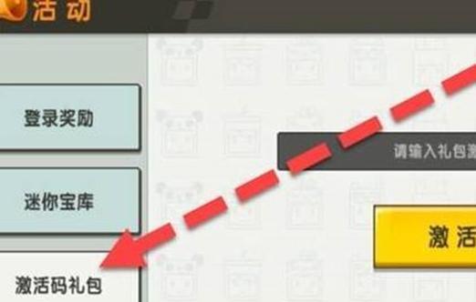 迷你世界自选礼包领取方法是什么？