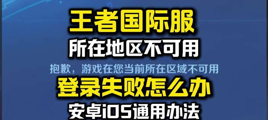 王者荣耀如何登入？登入过程中遇到问题怎么办？