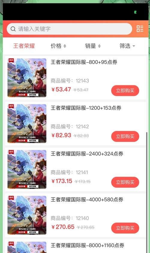 王者荣耀账号充值记录怎么查询？