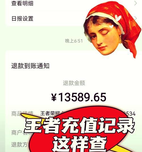 王者荣耀账号充值记录怎么查询？