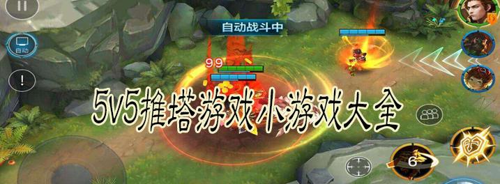 5v5手游的特色玩法有哪些？