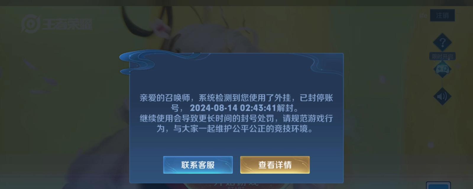 王者荣耀账号如何被封禁？封禁账号的常见原因有哪些？