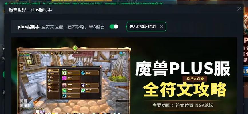 魔兽世界plus再生符文如何获得？快速获取的方法是什么？