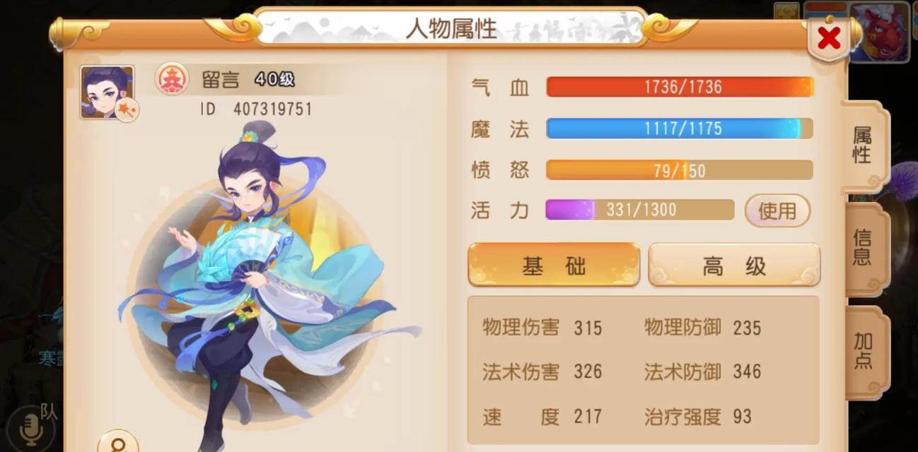 梦幻西游中如何查看角色点数？