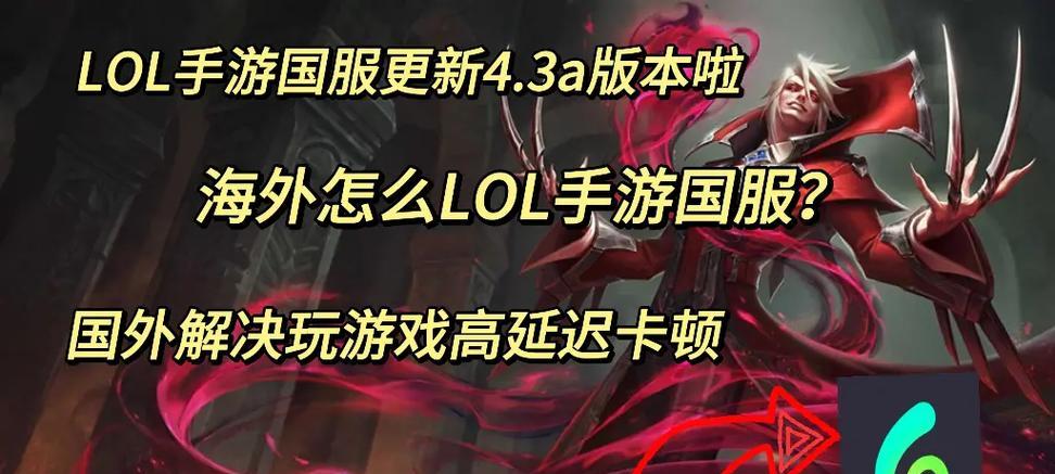 lol手游国服什么时候上线？上线后如何快速上手？