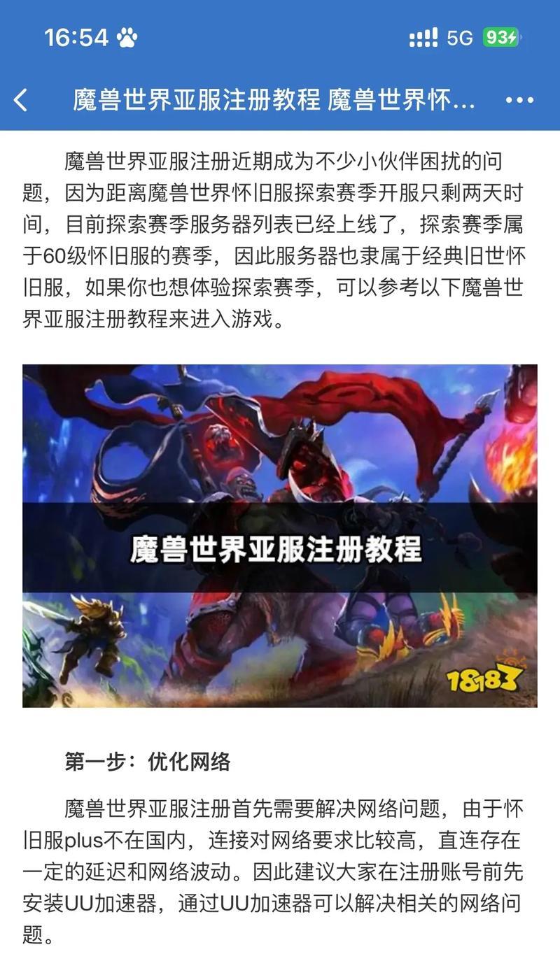 魔兽世界亚服的运行商如何开启？开启流程是怎样的？