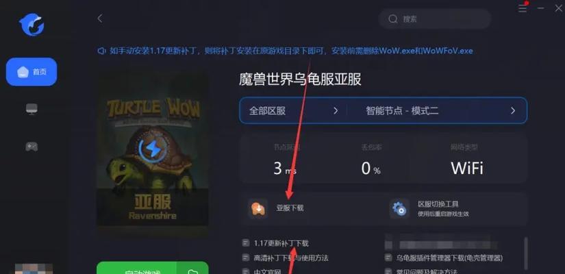 魔兽世界亚服的运行商如何开启？开启流程是怎样的？