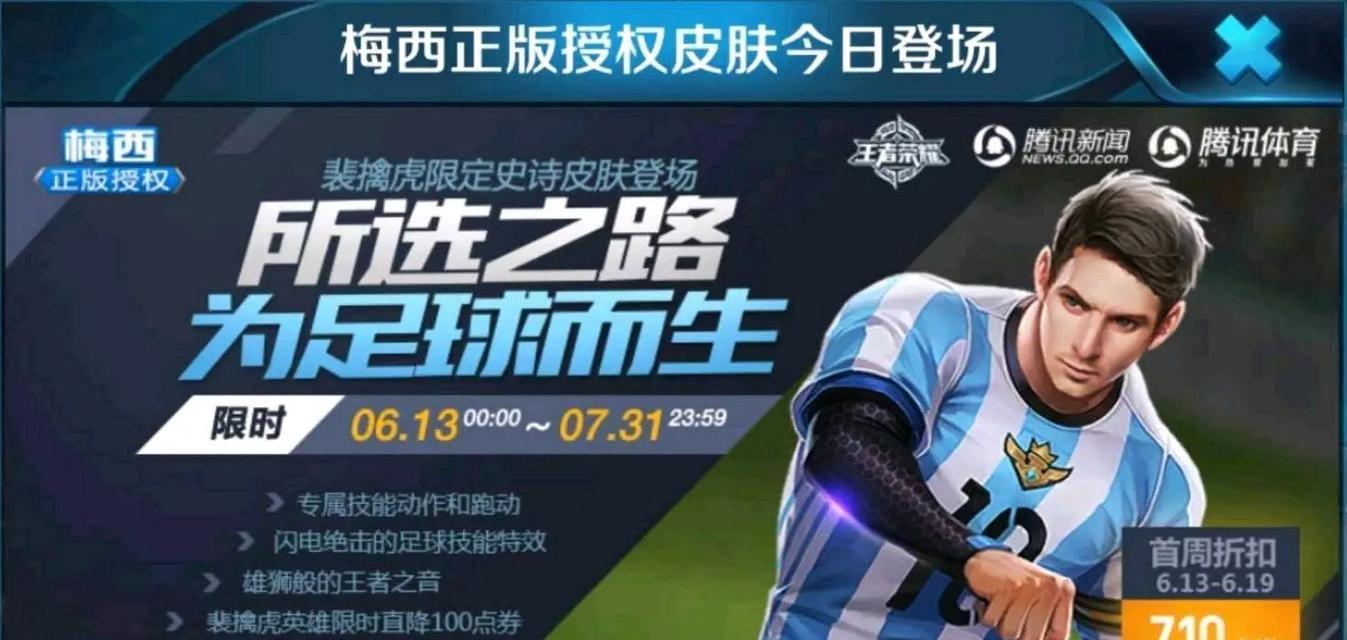 王者荣耀梅西皮肤返场需要多少钱？