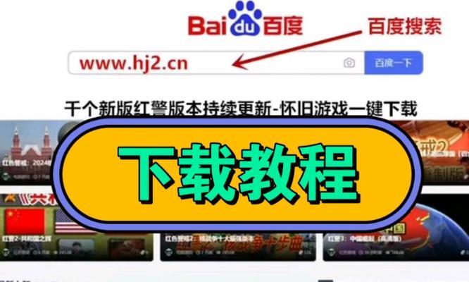 红警网页版的下载方法是什么？