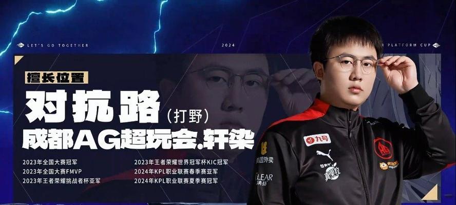 轩染的真实姓名是什么？在《王者荣耀》中他是谁？