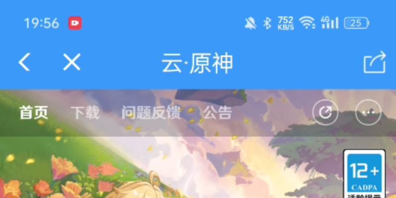 如何登录云原神官服进行游戏？