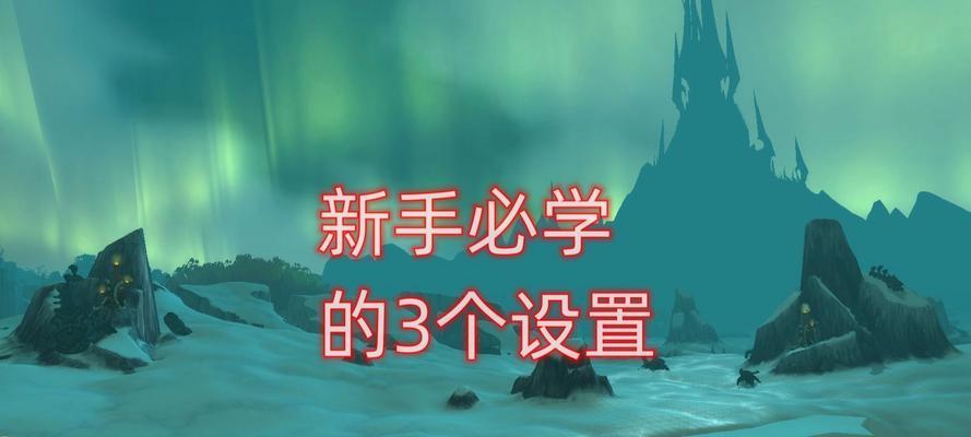 魔兽世界新手如何创建角色？