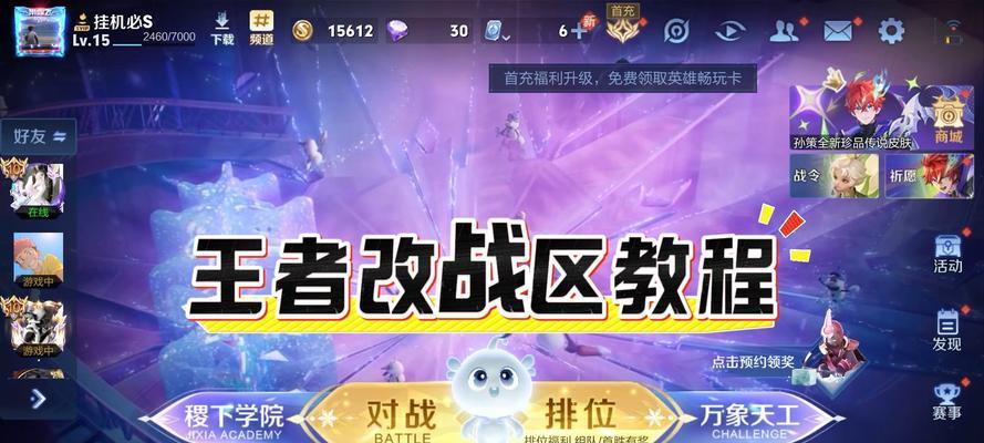 王者荣耀如何更改游戏地区设置？地区设置的作用是什么？