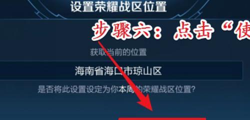 王者荣耀如何更改游戏地区设置？地区设置的作用是什么？